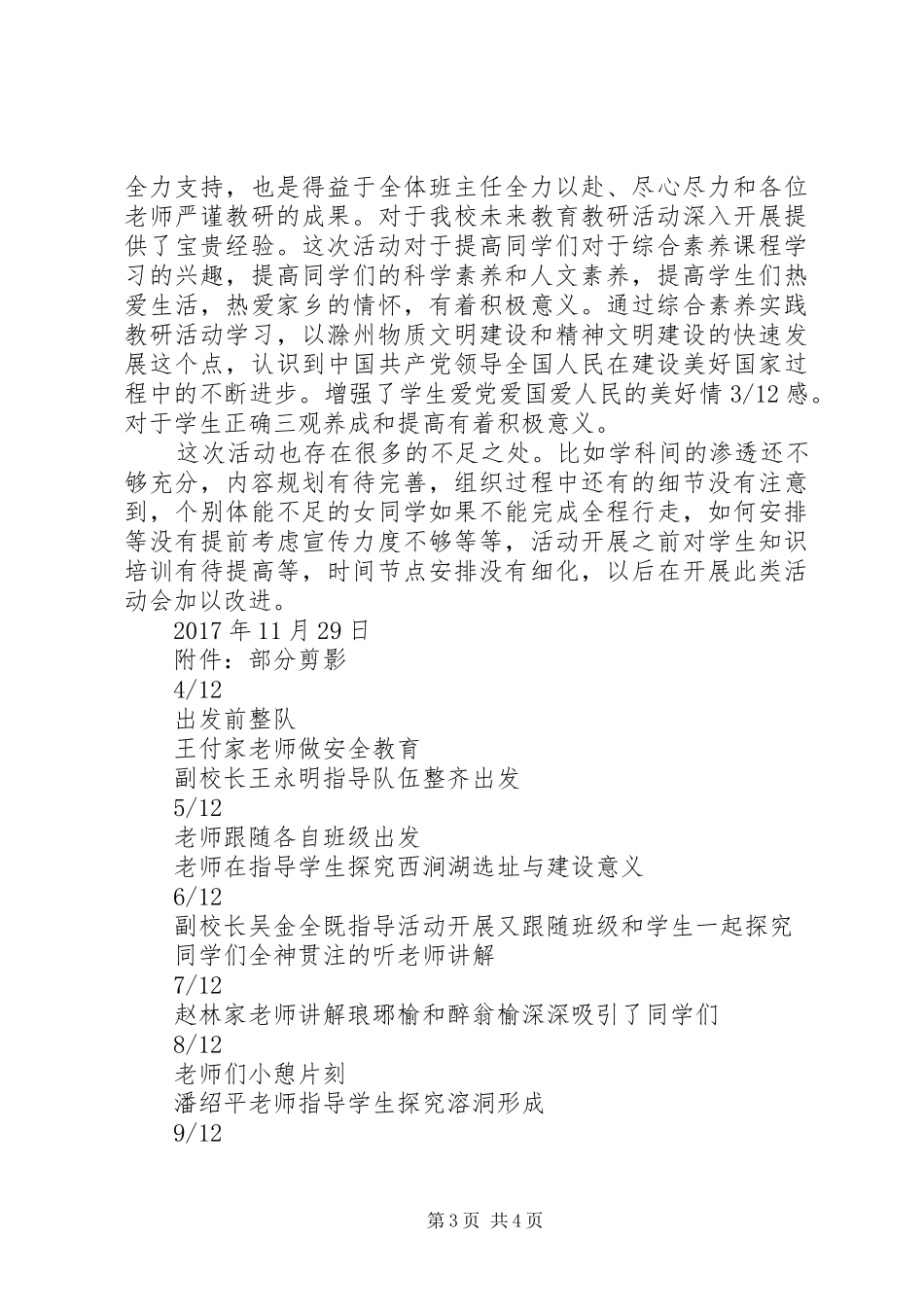 学科素养综合实践活动总结_第3页