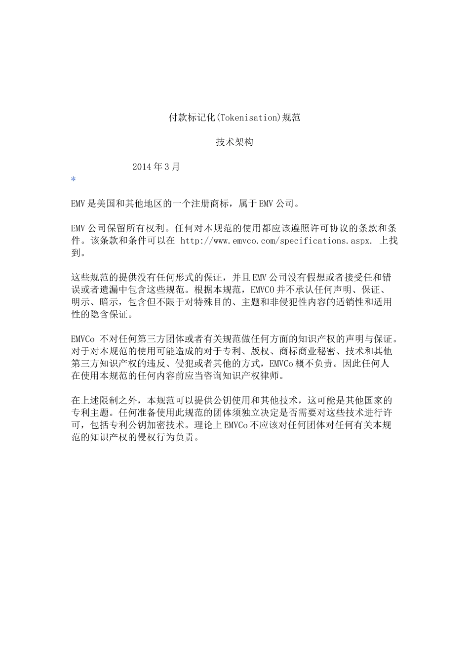 付款标记化(Tokenisation)规范APPLEPAY_第1页