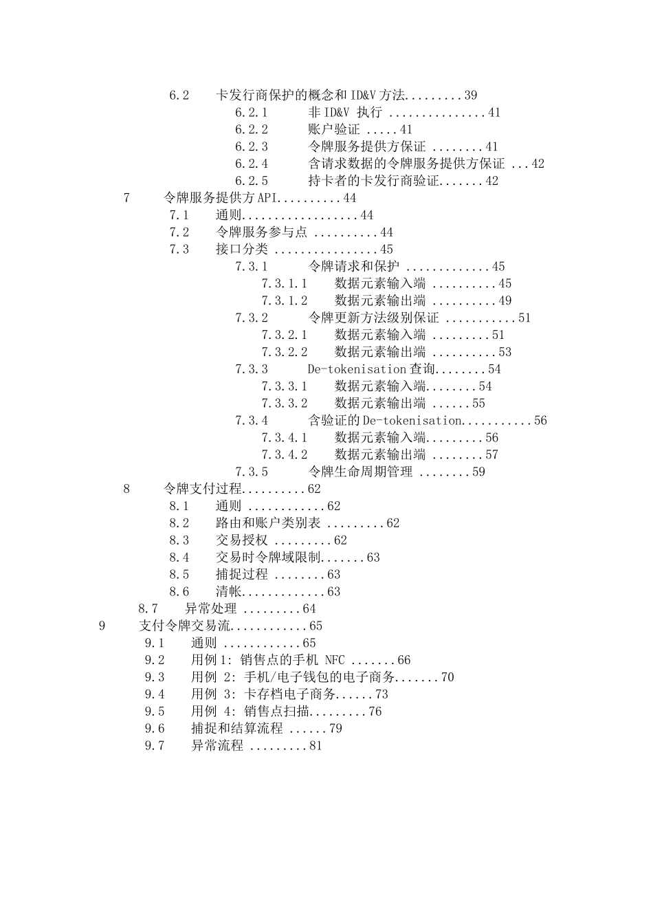 付款标记化(Tokenisation)规范APPLEPAY_第3页