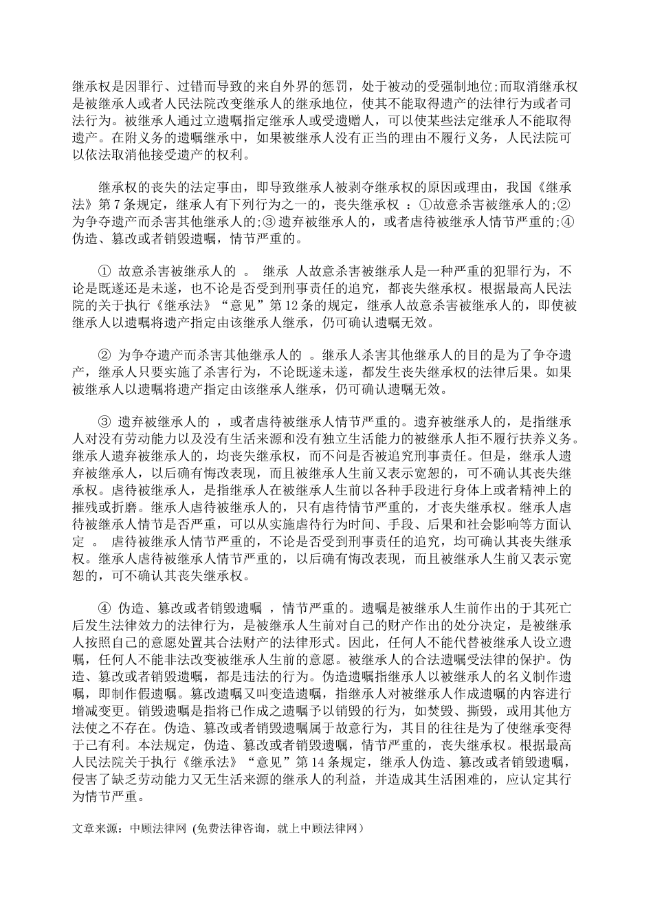 财产继承权的取得与行使_第3页