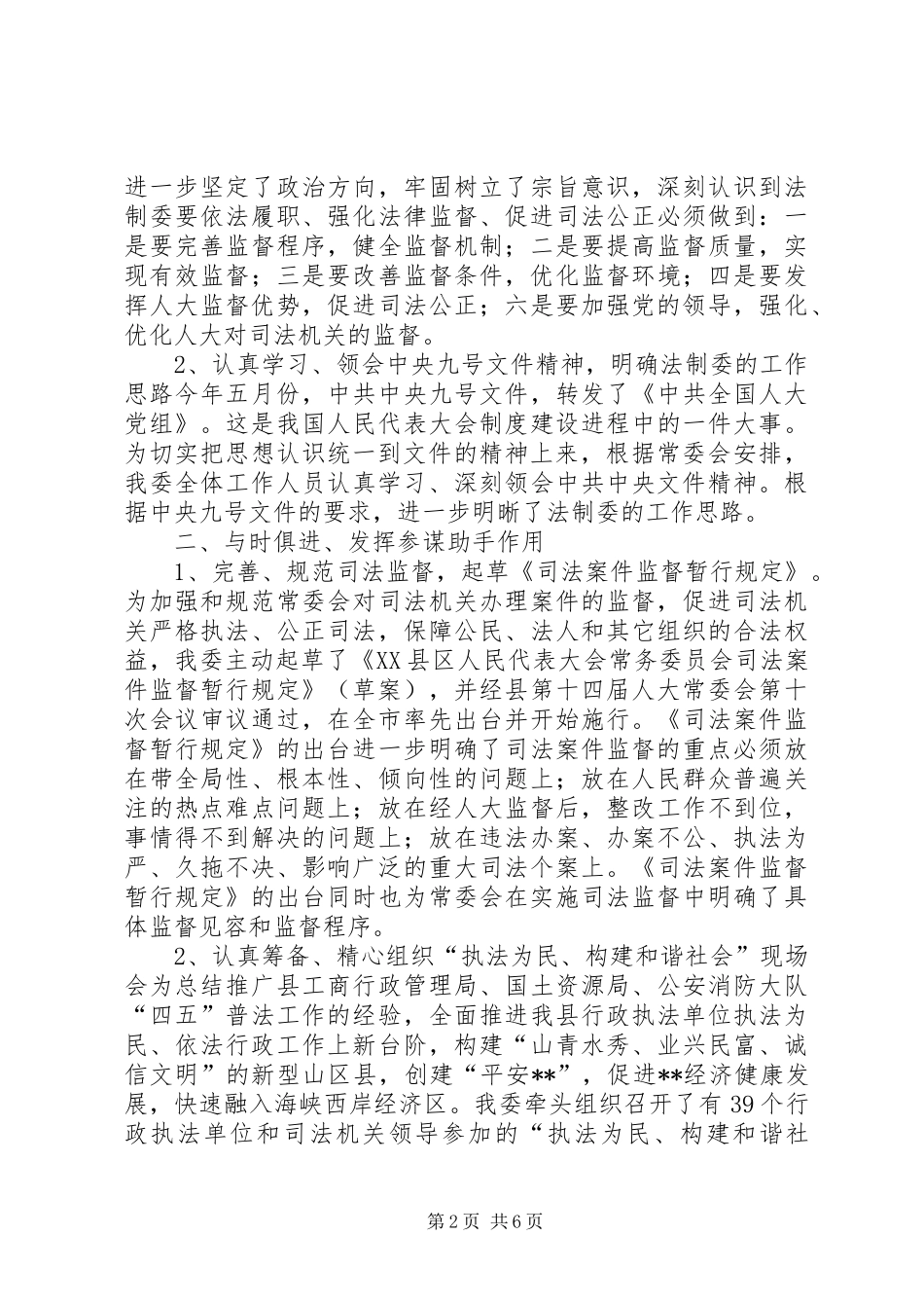 县人大法制工作委员会XX年工作总结_第2页