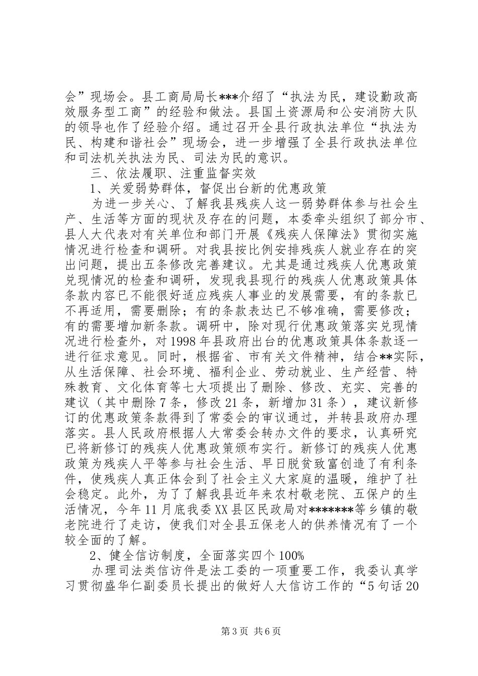 县人大法制工作委员会XX年工作总结_第3页