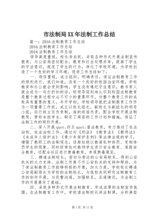 市法制局XX年法制工作总结