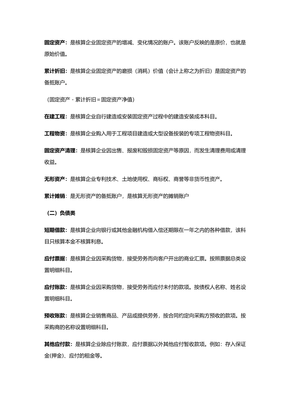 常用会计科目解注_第3页