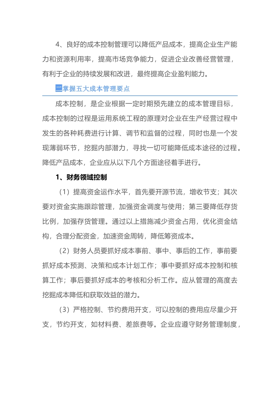 财务总监看了都连连叫好：企业成本控制的六大方法，会计必看！_第2页