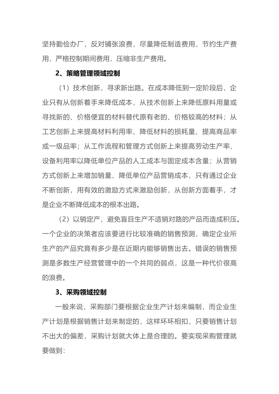 财务总监看了都连连叫好：企业成本控制的六大方法，会计必看！_第3页