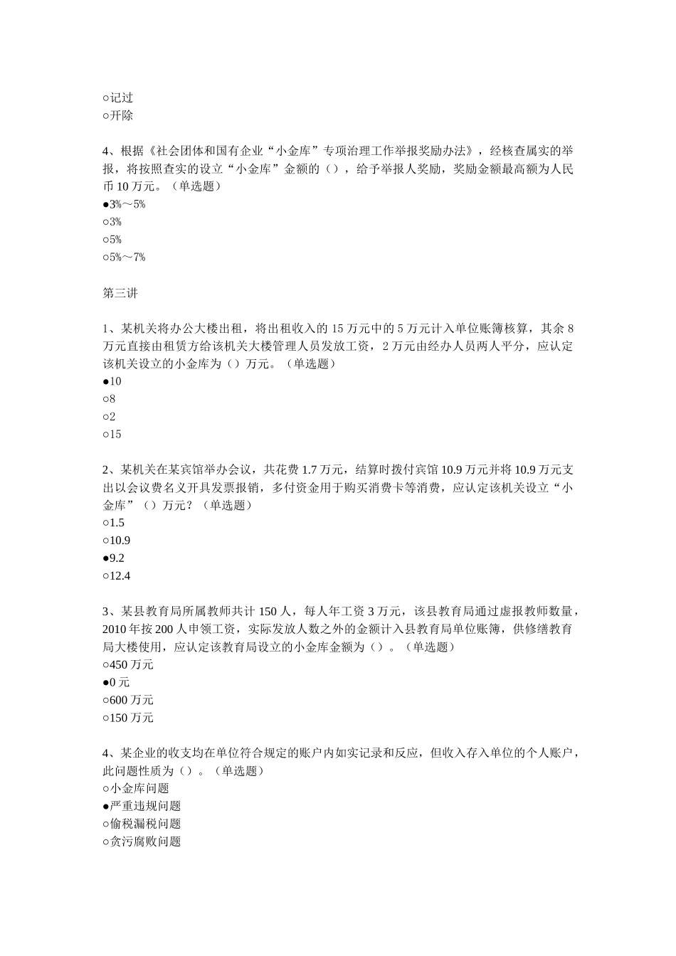 财务会计与人员教育管理知识培训分析答案_第3页