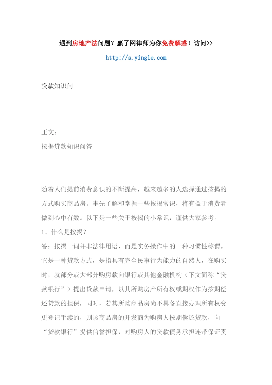 贷款知识问（31页）_第1页