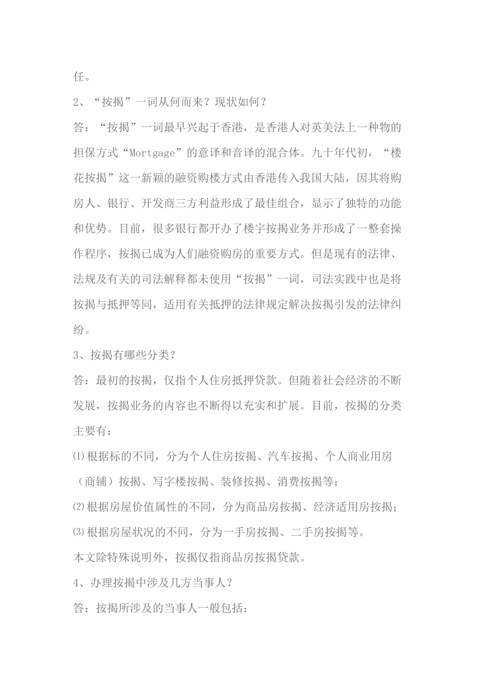 贷款知识问（31页）_第2页