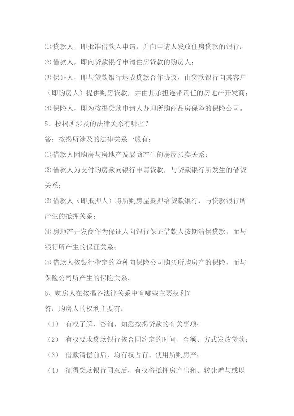 贷款知识问（31页）_第3页