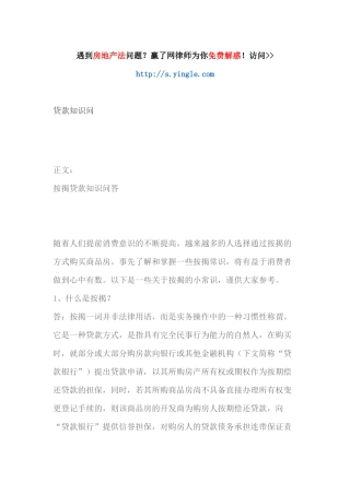 贷款知识问（31页）