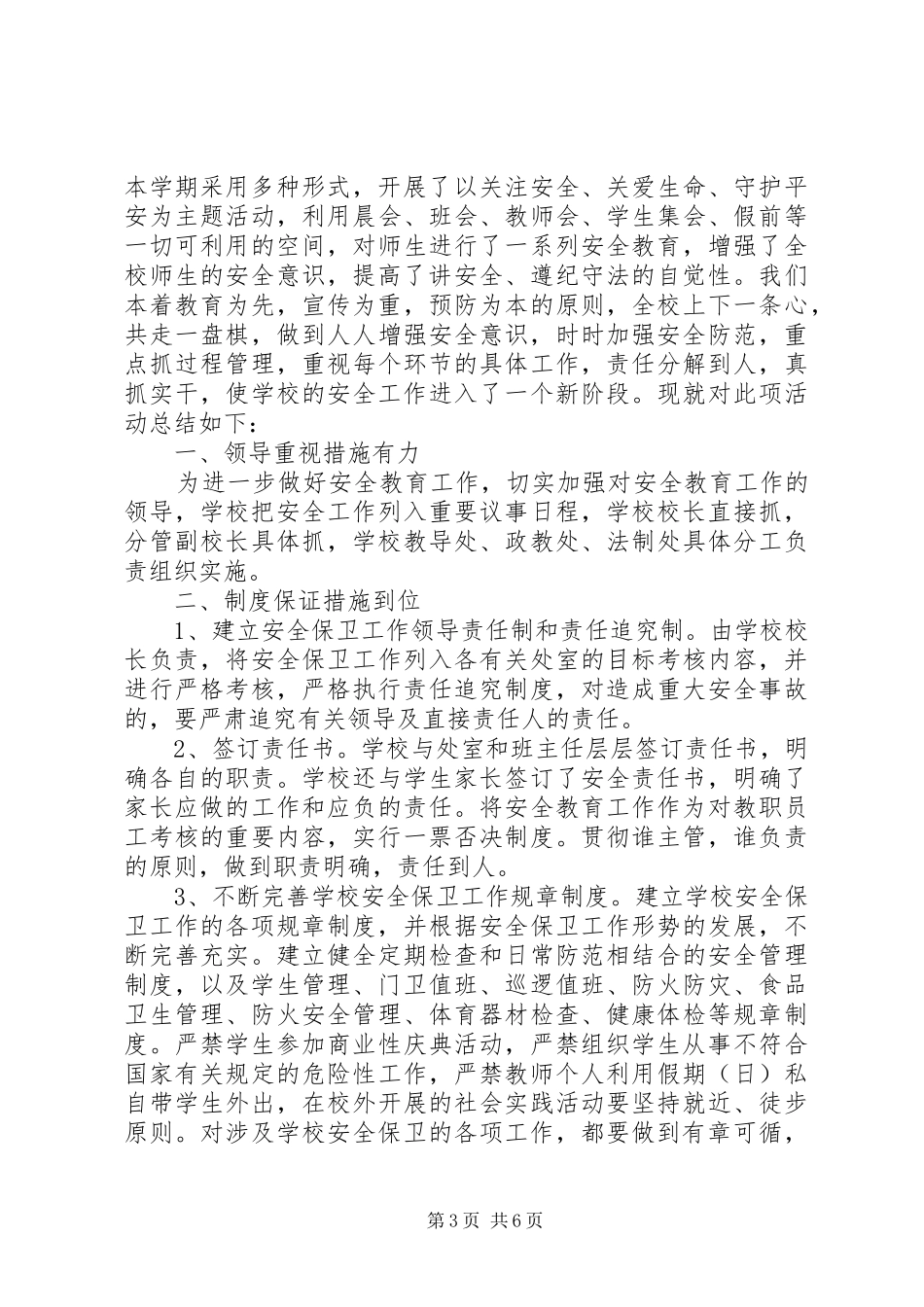 学校法制教育工作总结范文_第3页