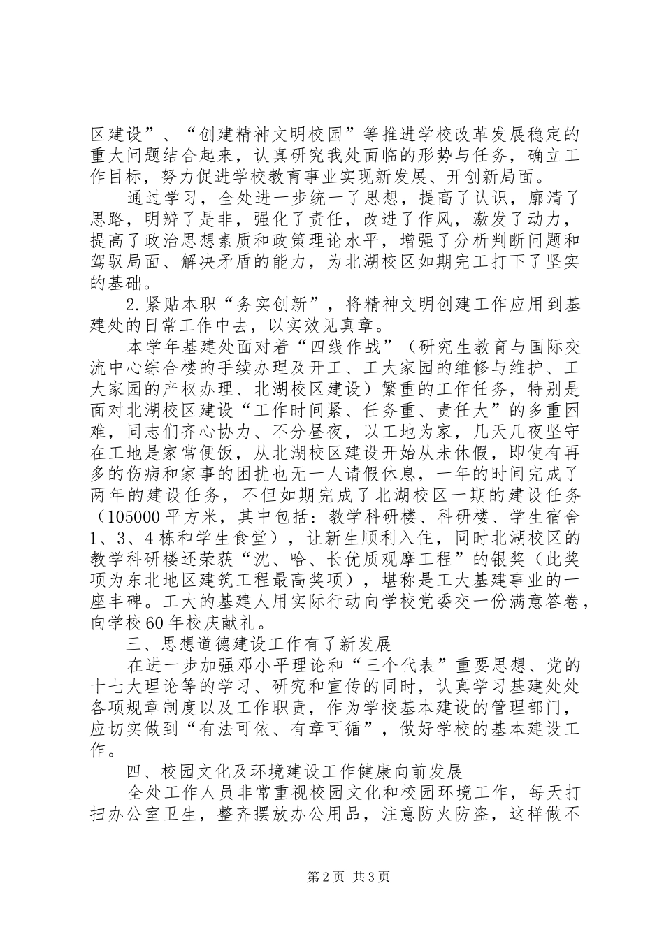 学校基建处工作总结_第2页