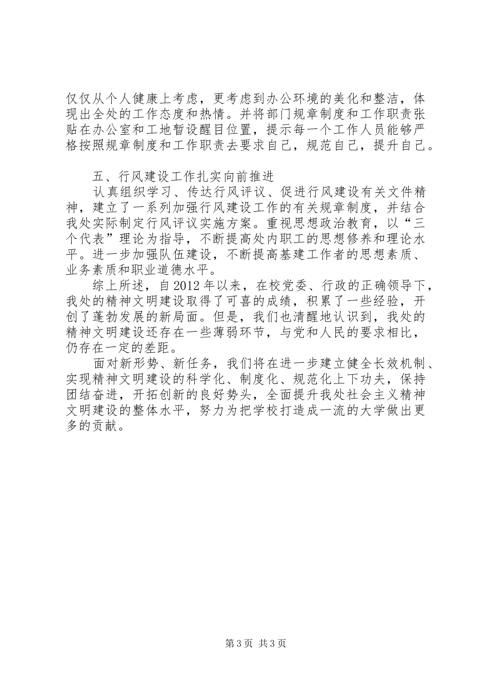 学校基建处工作总结_第3页