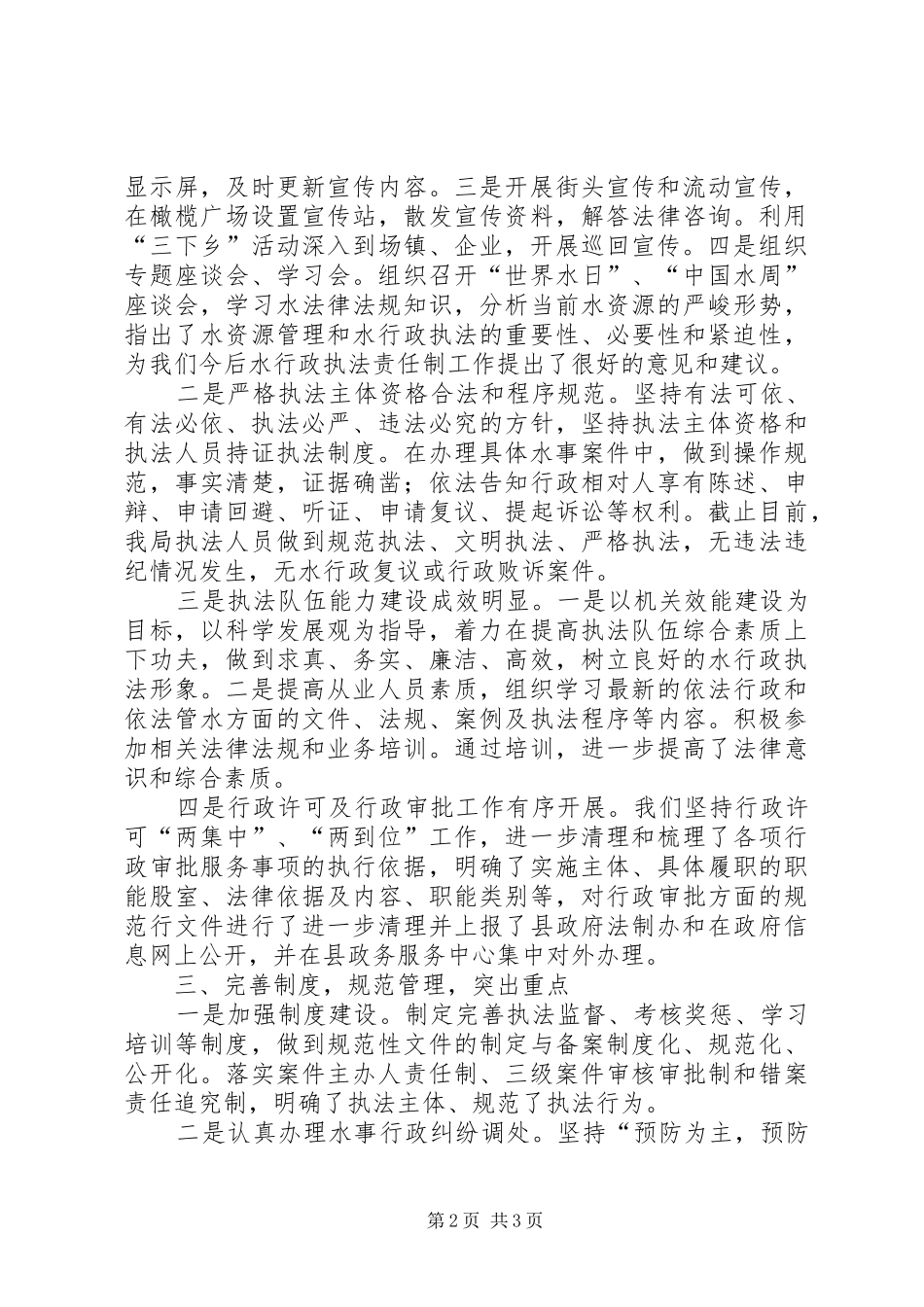 县水务局XX年上半年依法治理工作总结_第2页