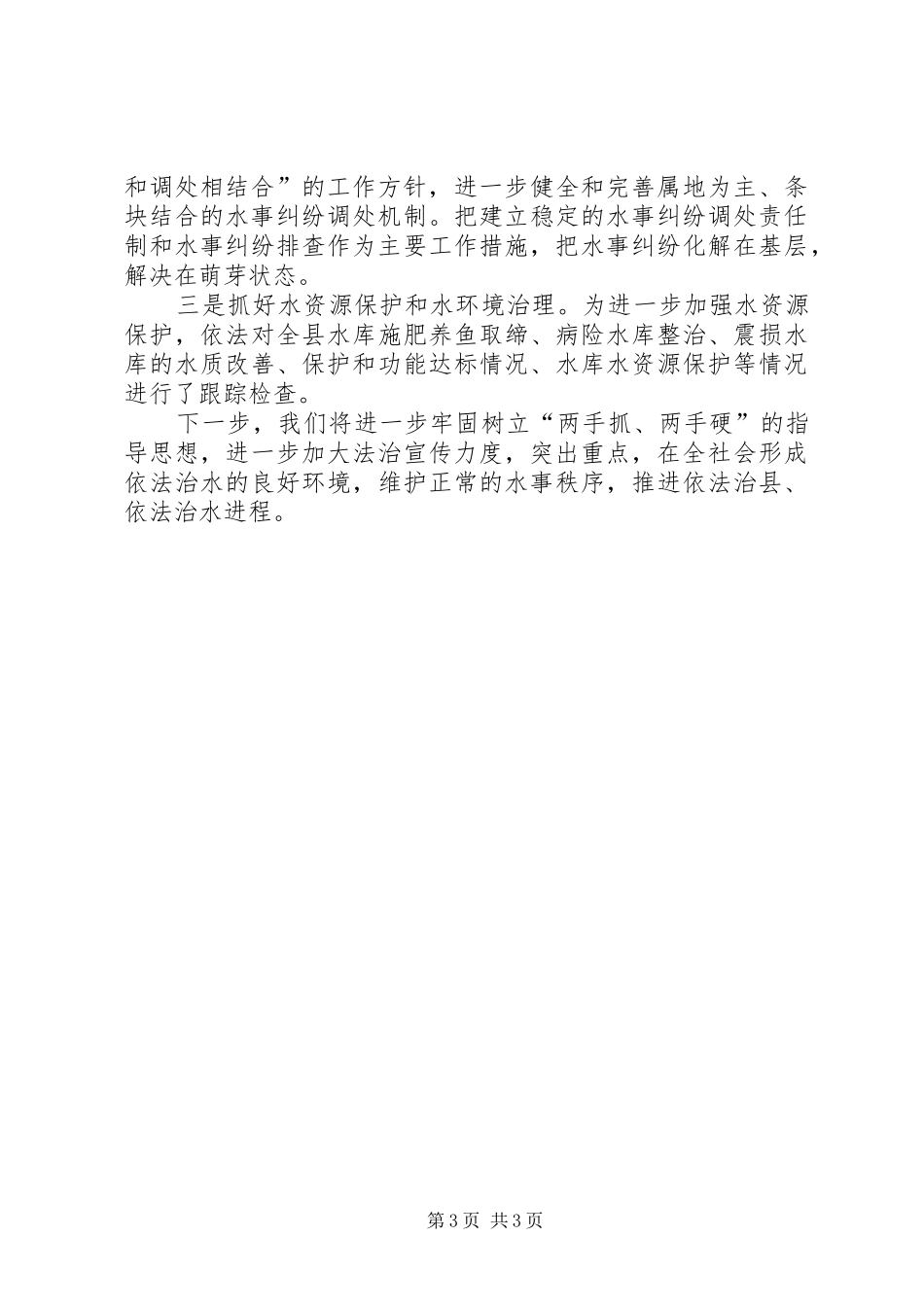 县水务局XX年上半年依法治理工作总结_第3页