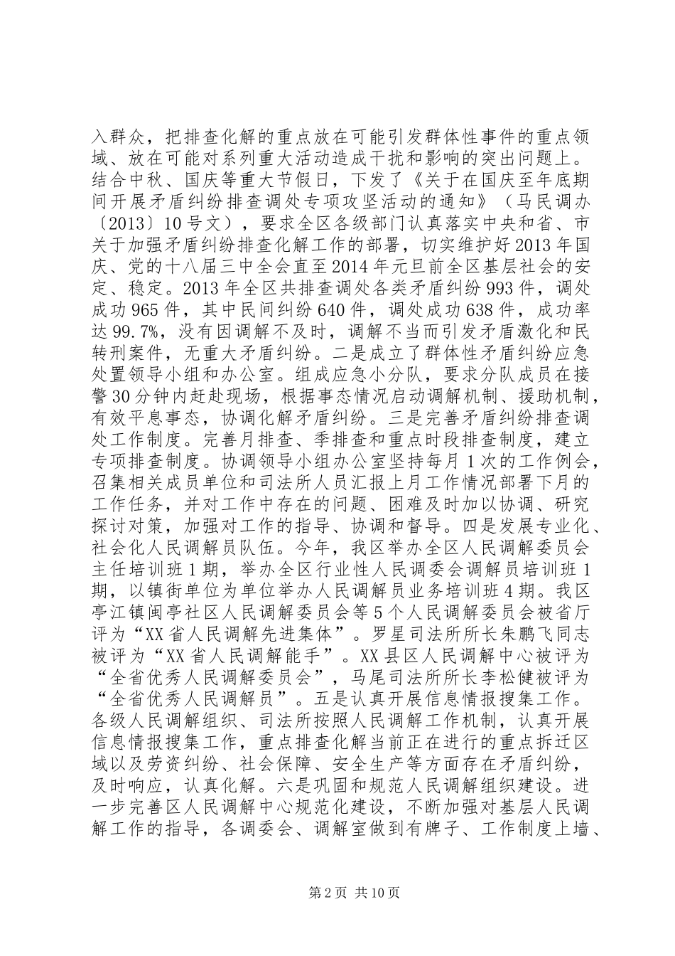 司法局年度工作总结及来年工作思路_第2页