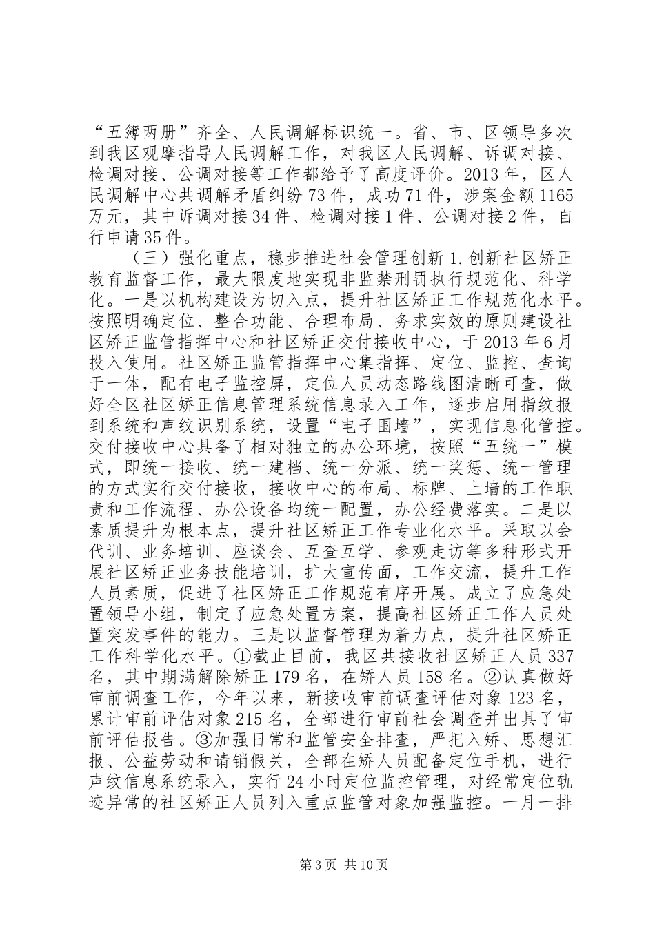 司法局年度工作总结及来年工作思路_第3页