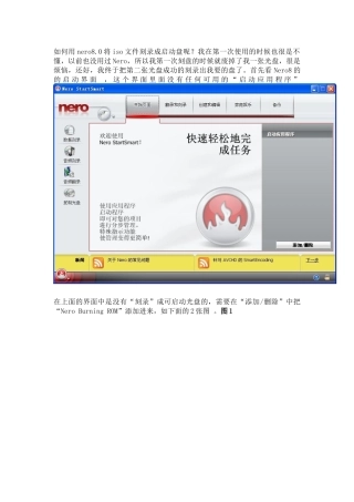 nero80刻录镜像文件iso文件图文教程