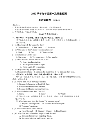 XXXX学年九年级10月教学质量检测（含答案）