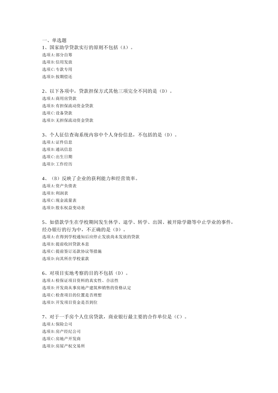 XXXX年下半年个人贷款_第1页