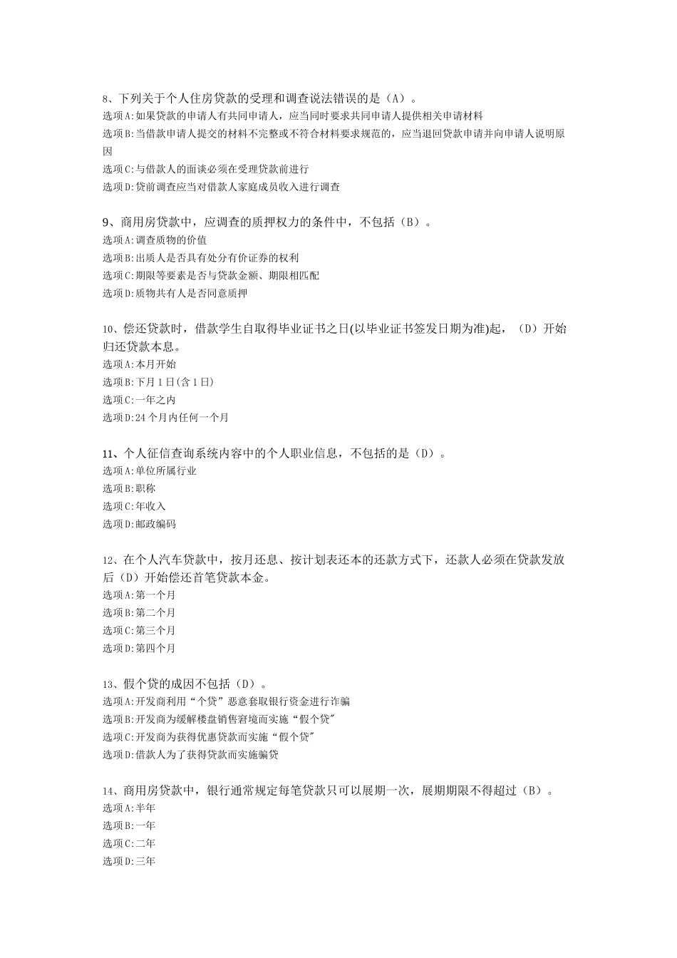 XXXX年下半年个人贷款_第2页