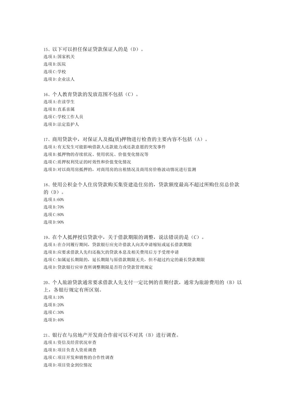 XXXX年下半年个人贷款_第3页