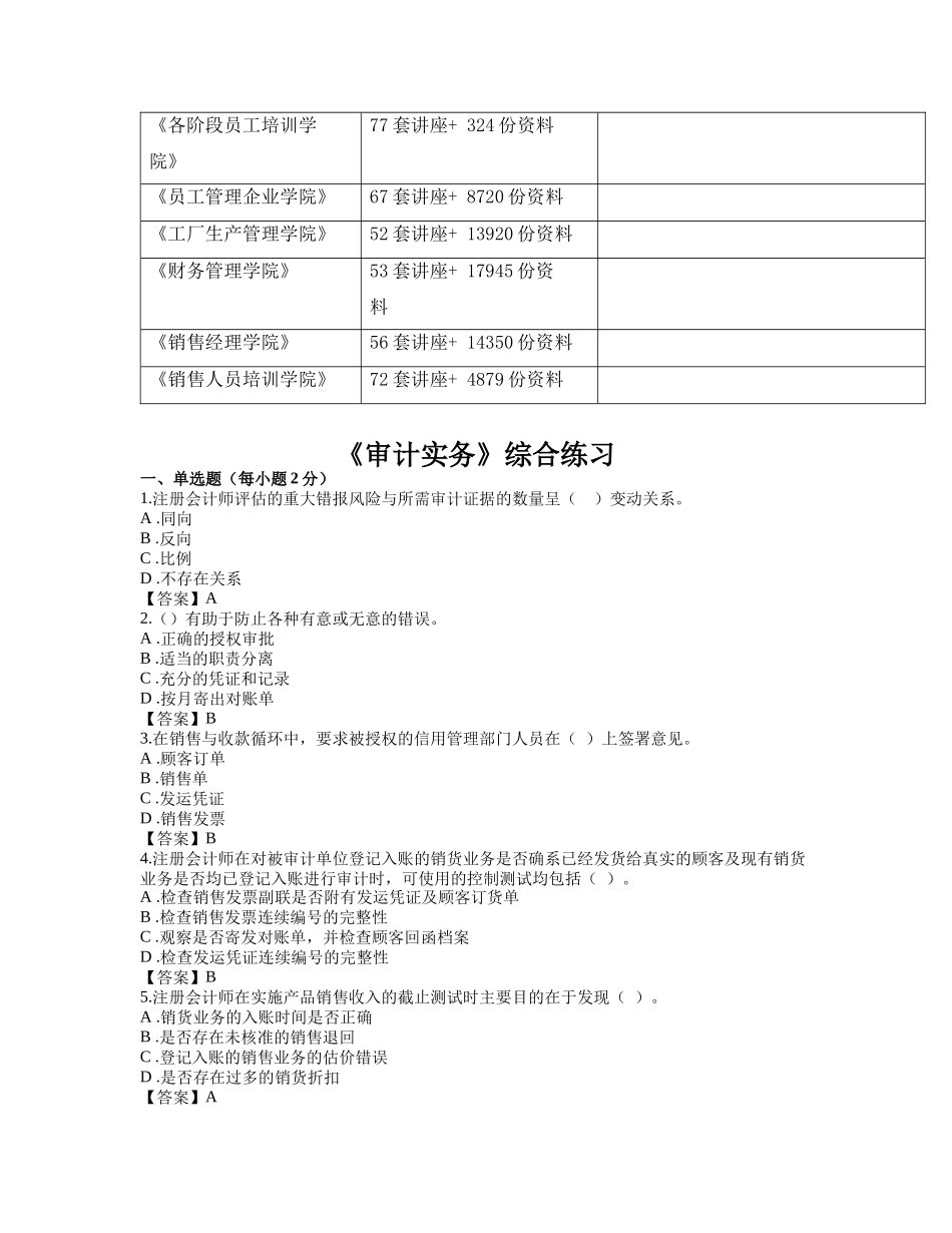 《审计实务》综合练习题_第2页