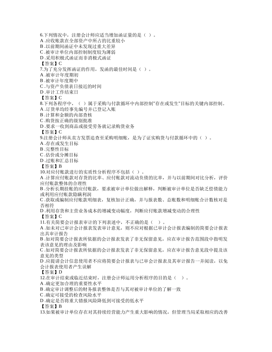 《审计实务》综合练习题_第3页