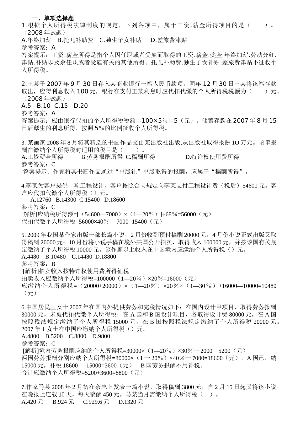 个人所得税复习_第1页