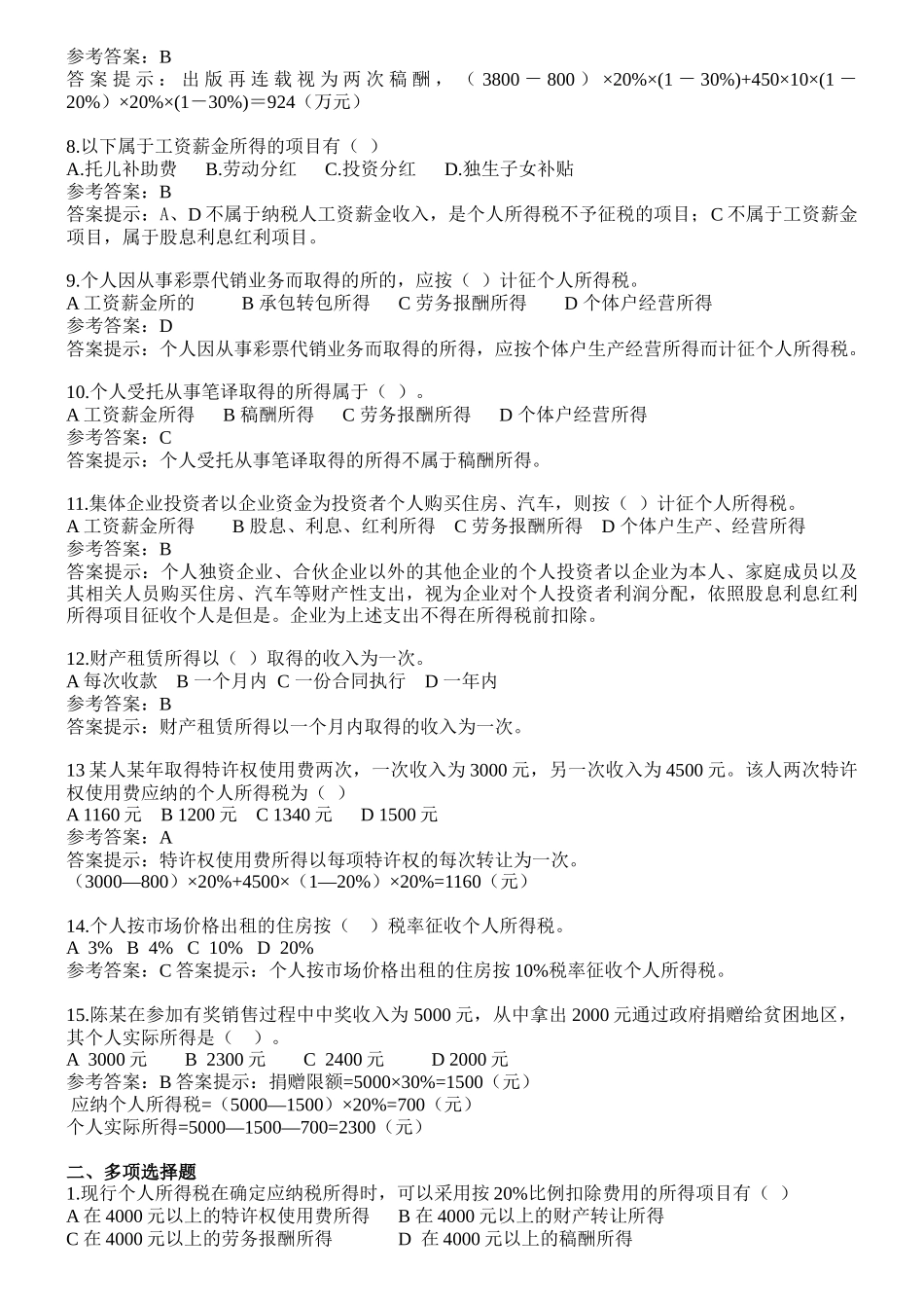 个人所得税复习_第2页