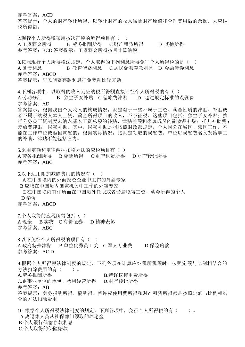 个人所得税复习_第3页