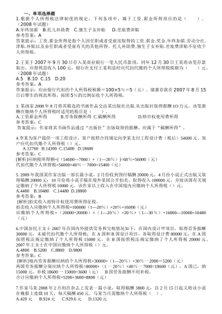 个人所得税复习