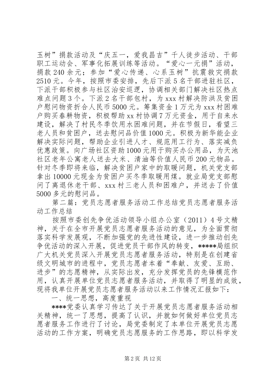 学校党员志愿者服务活动工作总结_第2页