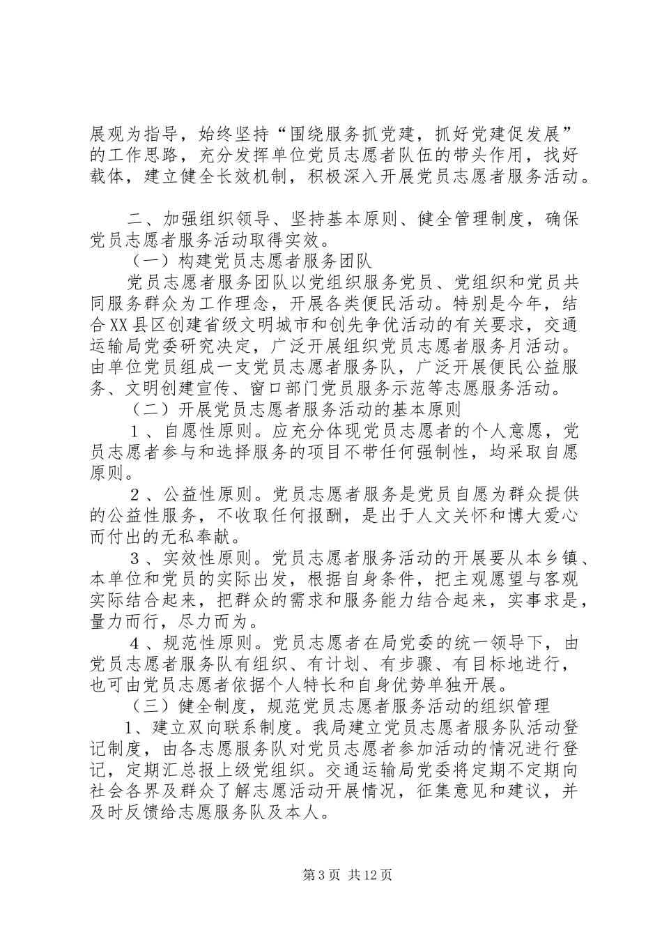 学校党员志愿者服务活动工作总结_第3页