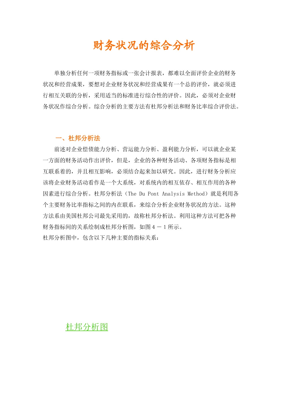财务状况的综合分析--杜邦分析_第1页