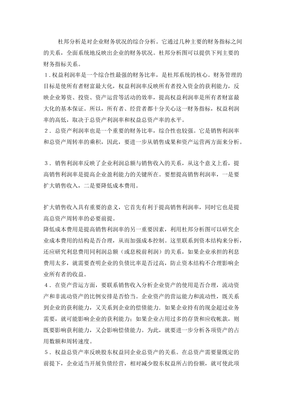 财务状况的综合分析--杜邦分析_第2页