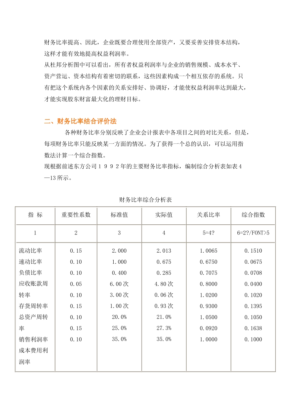 财务状况的综合分析--杜邦分析_第3页
