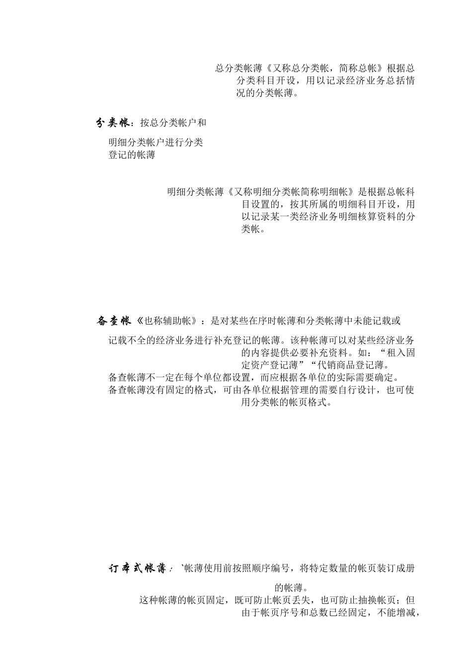 第六章 会计帐薄_第2页