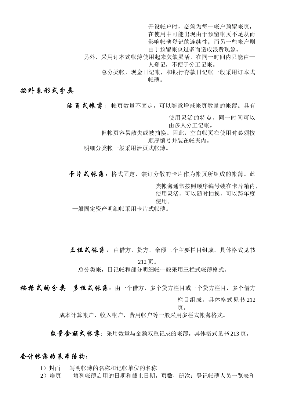 第六章 会计帐薄_第3页