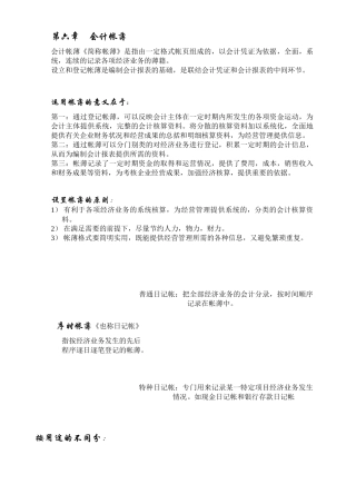 第六章 会计帐薄