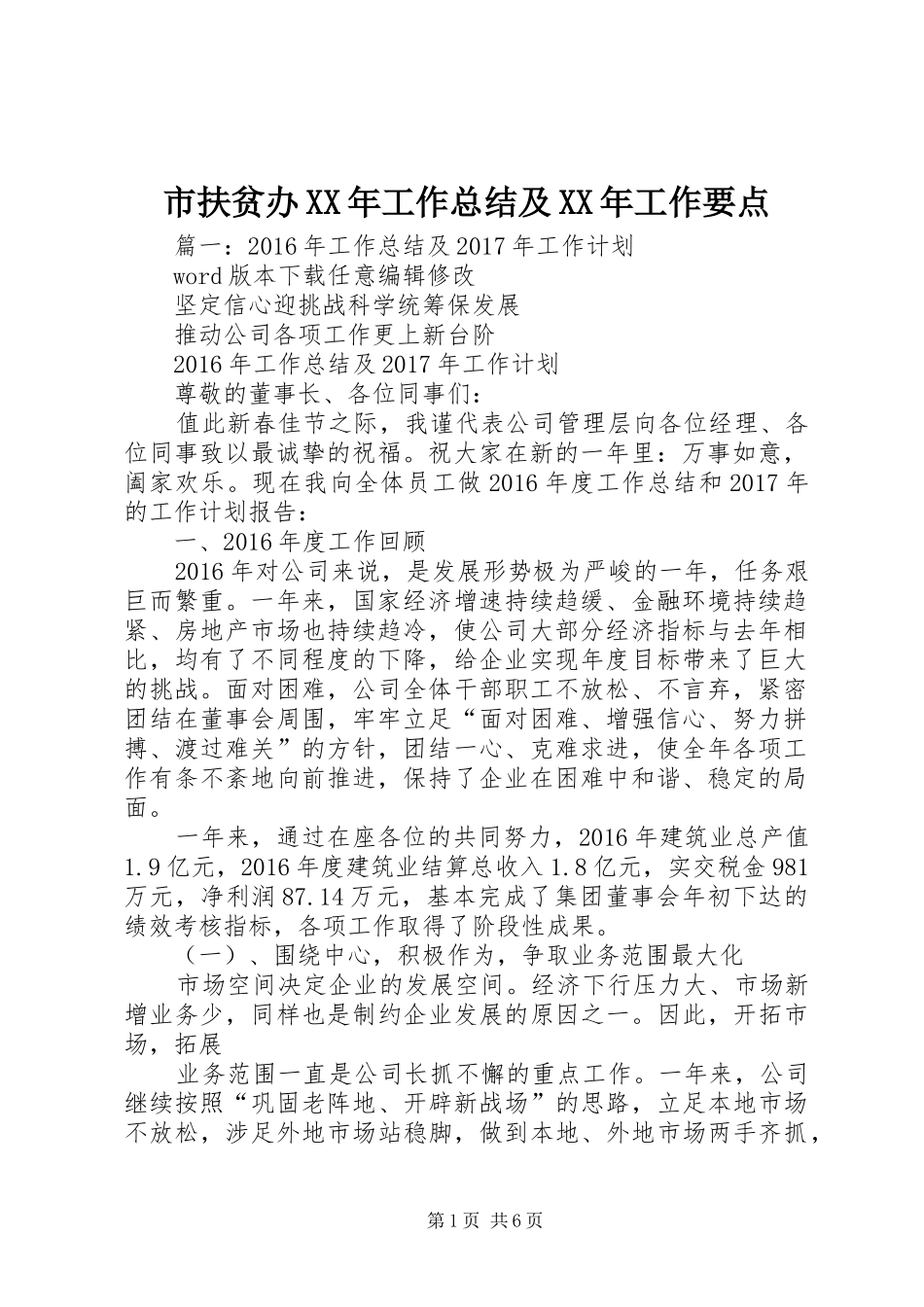 市扶贫办XX年工作总结及XX年工作要点_第1页