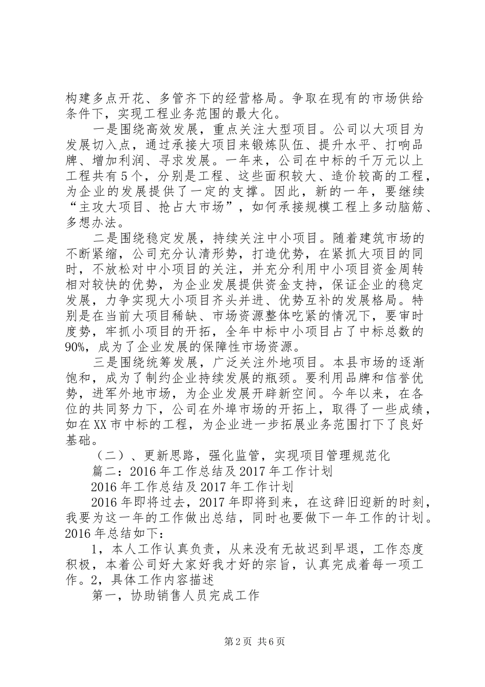 市扶贫办XX年工作总结及XX年工作要点_第2页