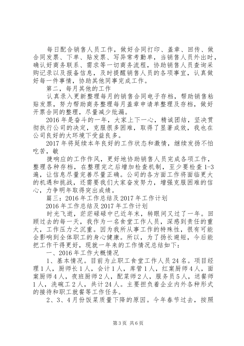 市扶贫办XX年工作总结及XX年工作要点_第3页