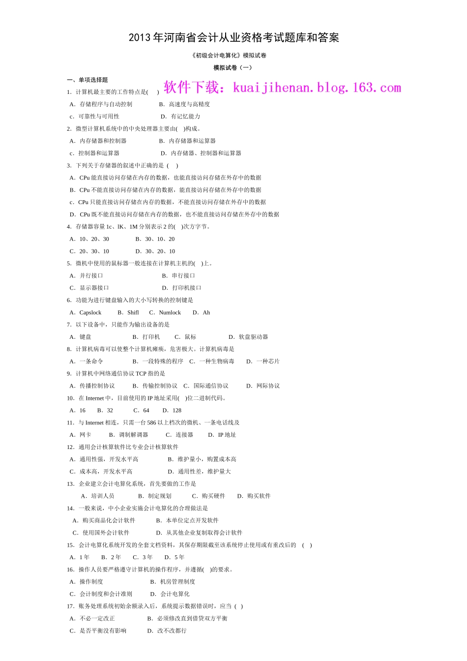XXXX年河南省会计从业资格考试题库和答案_第1页