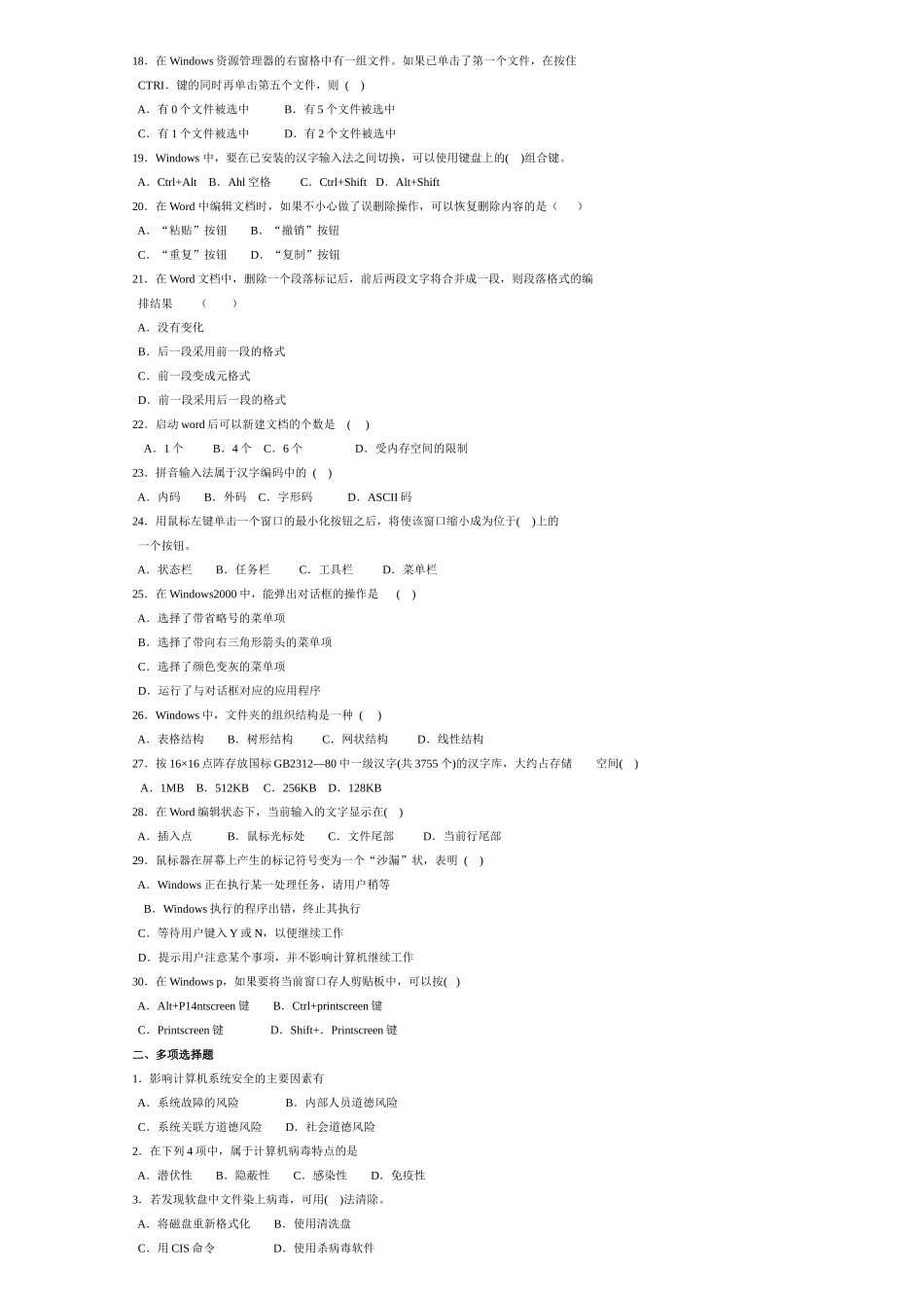 XXXX年河南省会计从业资格考试题库和答案_第2页