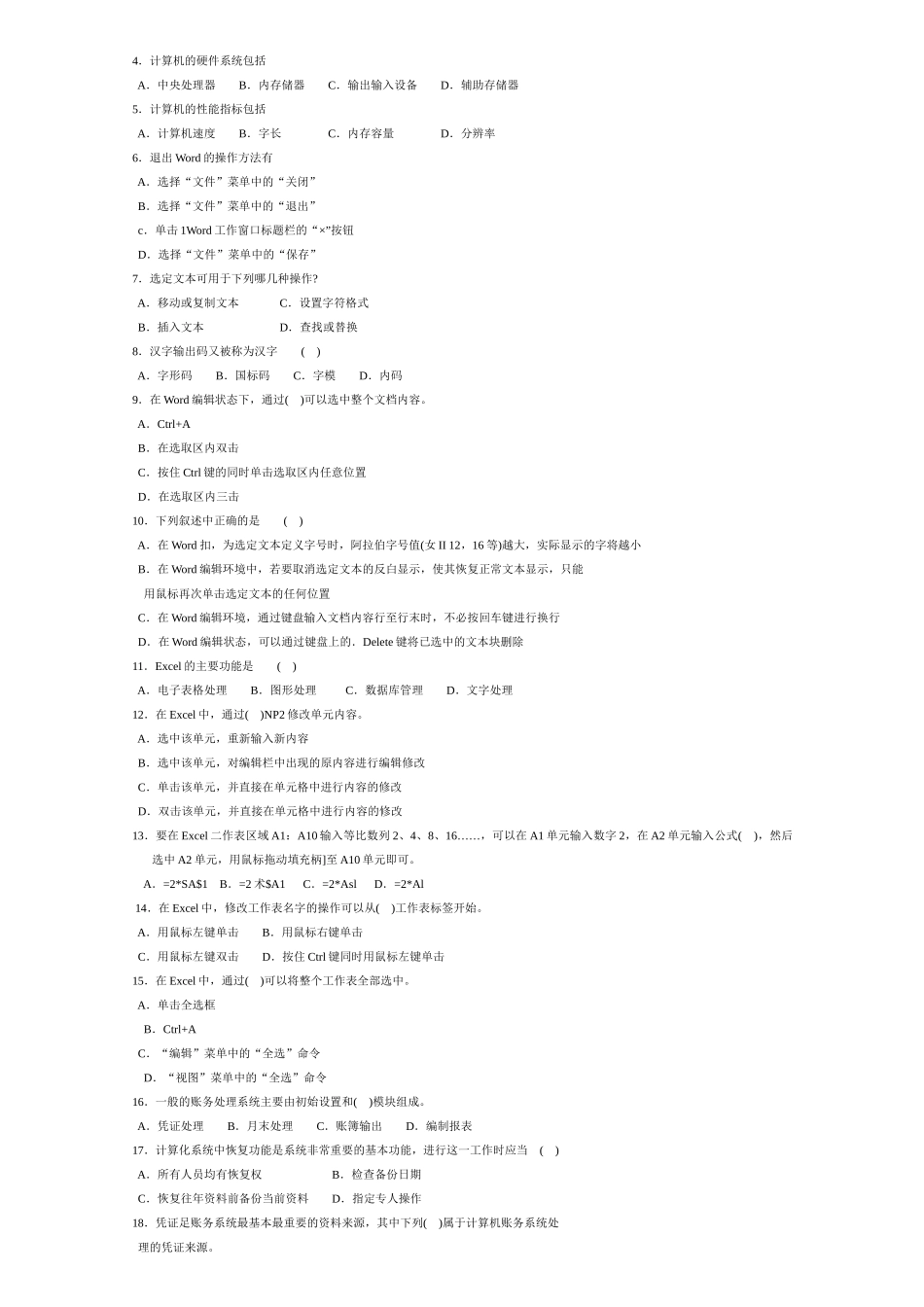 XXXX年河南省会计从业资格考试题库和答案_第3页