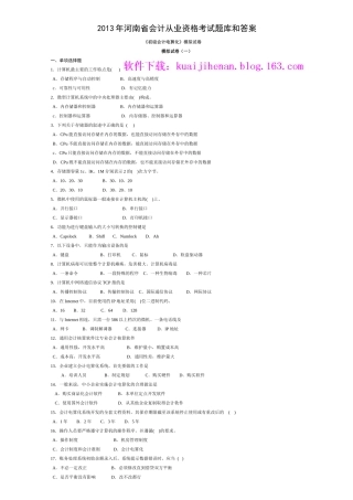 XXXX年河南省会计从业资格考试题库和答案
