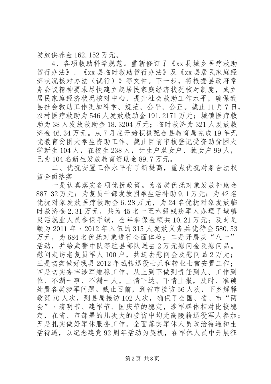 县民政局工作总结报告_第2页