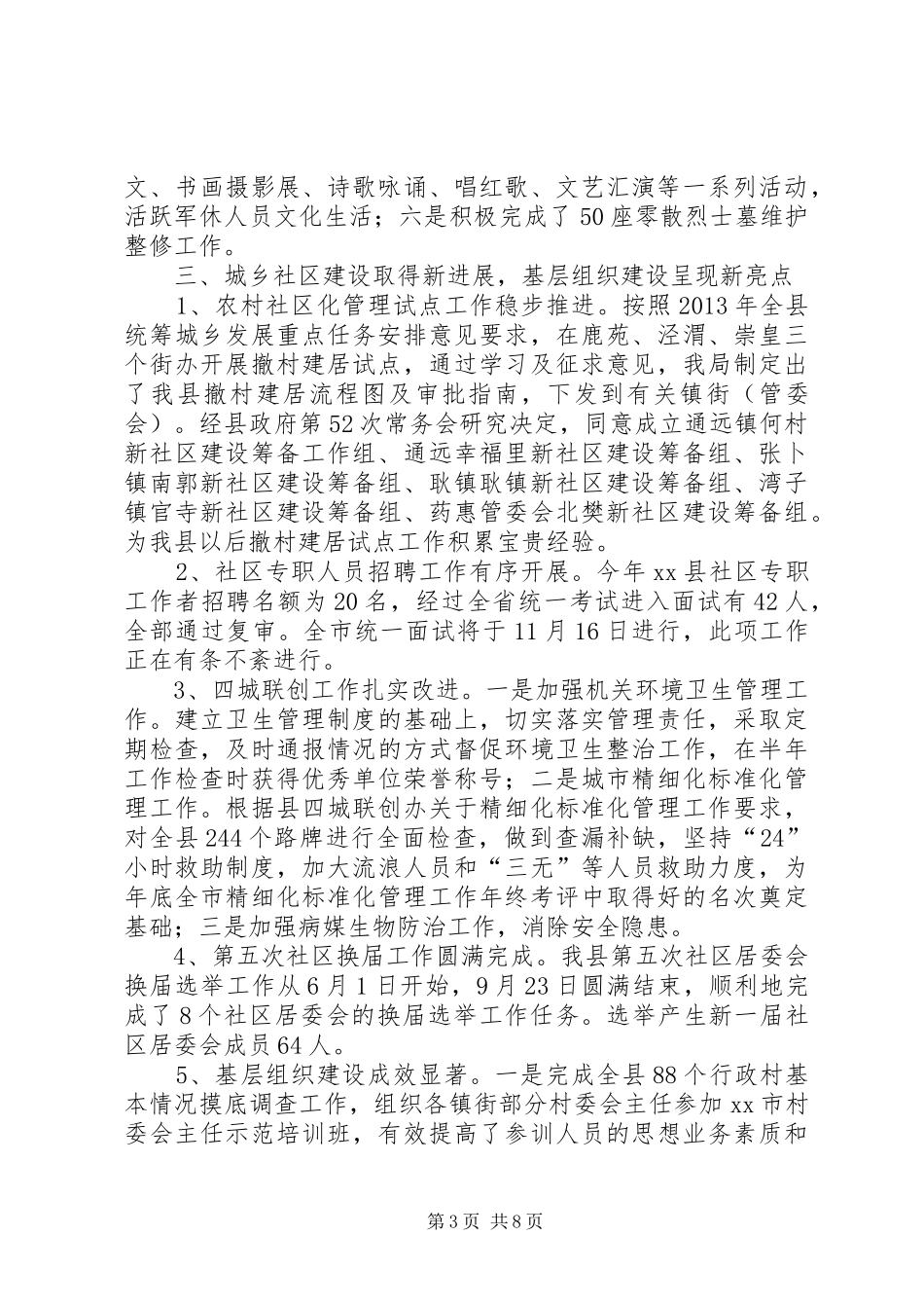 县民政局工作总结报告_第3页